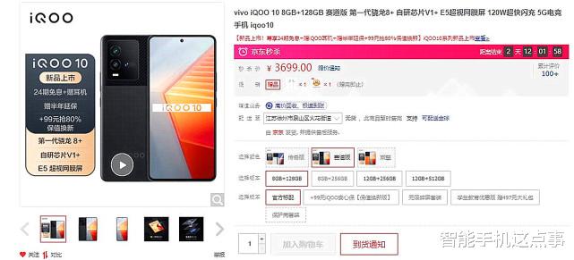 iqoo10|iQOO 10系列：部分版本已售罄，机型评价也已出炉！