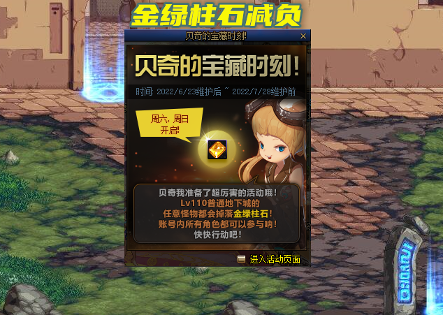 地下城与勇士|DNF：6.23体验服更新，金绿柱石减负，奶职业加强，抄作业系统来了