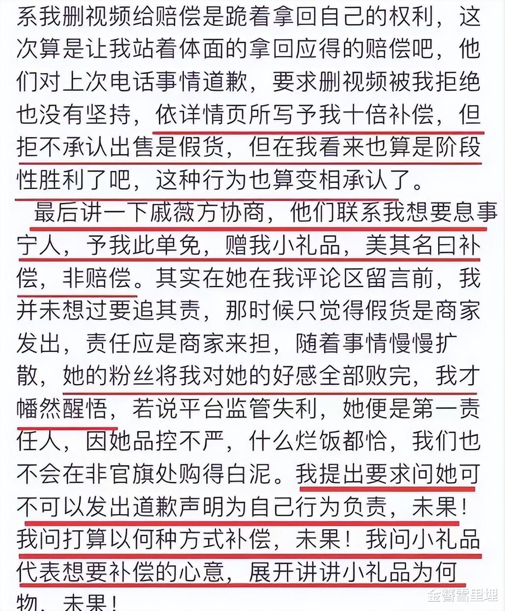 戚薇摊上事了!被网友爆料卖假货后报警,网友:上一个报警的已经进去了!