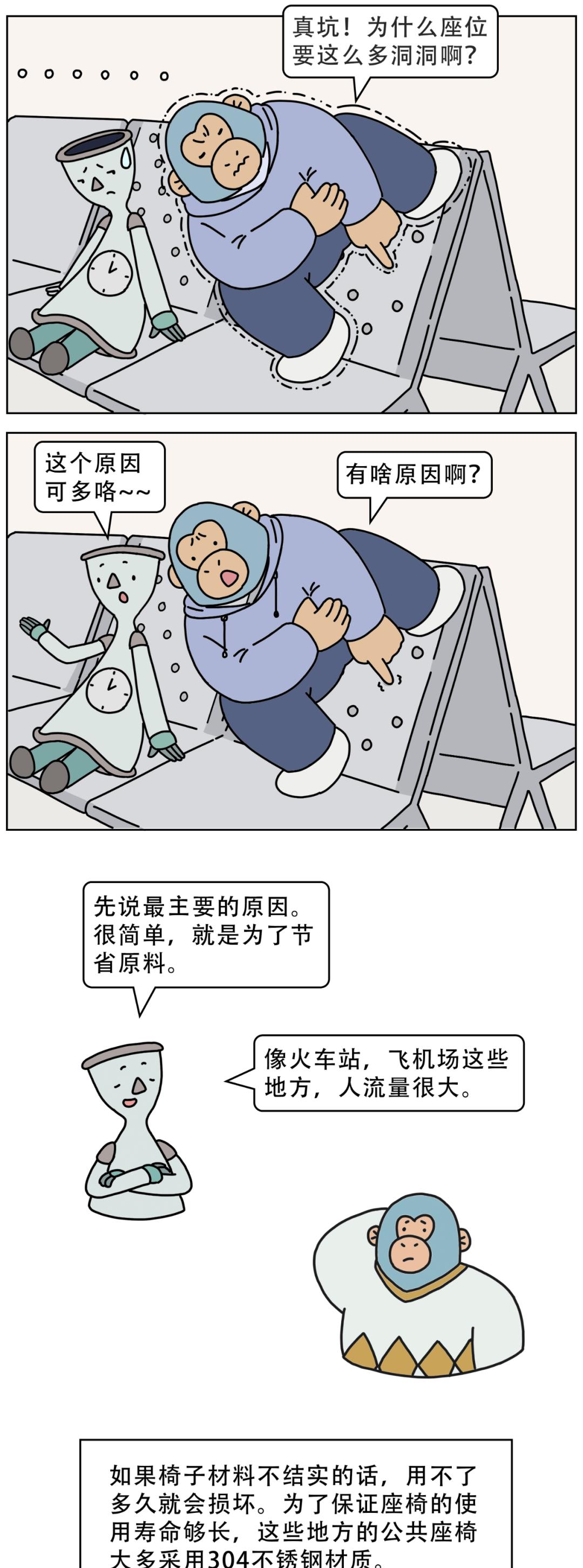 公共场所|为何公共场所的座椅，有那么多“洞洞”？一组漫画科普「解惑」！