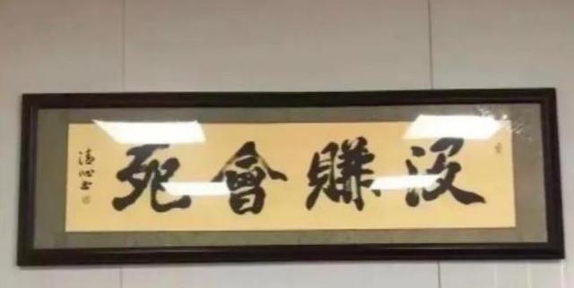 |到领导办公室,不懂的书法不要乱读,更不能捧腹大笑,除非忍不住