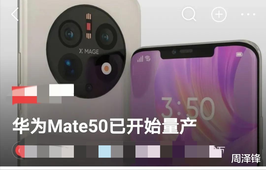华为mate|爆料，华为Mate50已开始量产