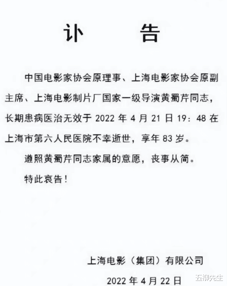 黄蜀芹|一路走好！国家一级导演黄蜀芹去世，六小龄童吕丽萍九年等人悼念