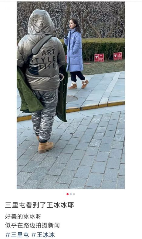 王冰冰|三里屯偶遇王冰冰录节目,个子小巧笑容甜美,穿千元棉服接地气