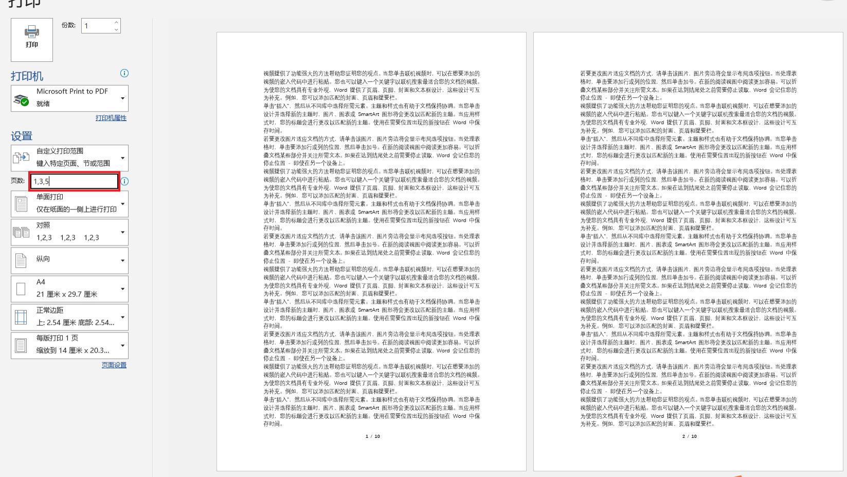 经典|不懂这些 Word 打印技巧，曾经让我吃了太多亏，最后一个尤其经典