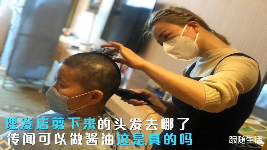 氨基酸 理发店不要的头发去哪了？据说可以“做酱油”，这是真的吗？