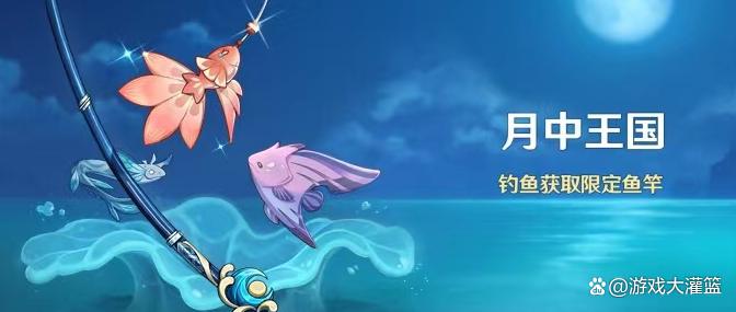 原神|原神：鱼竿的获取方式