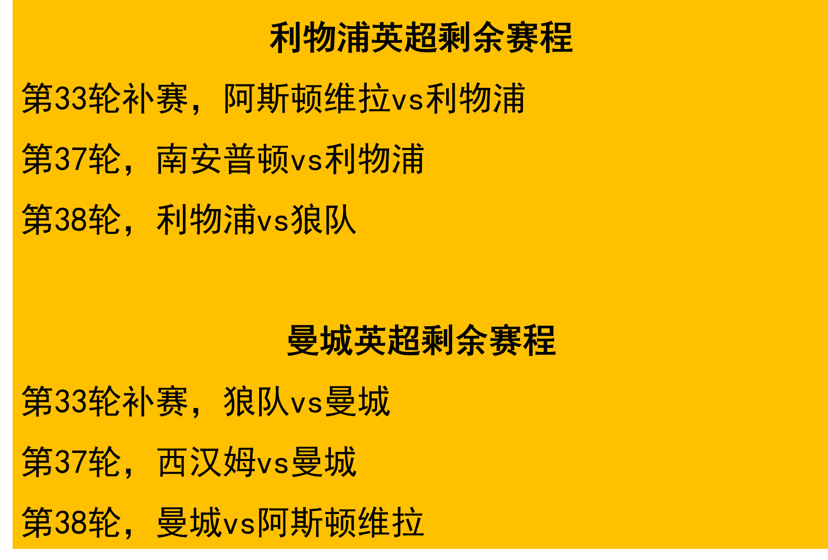 桑德兰|极尽分析：英超剩余3轮争冠形势