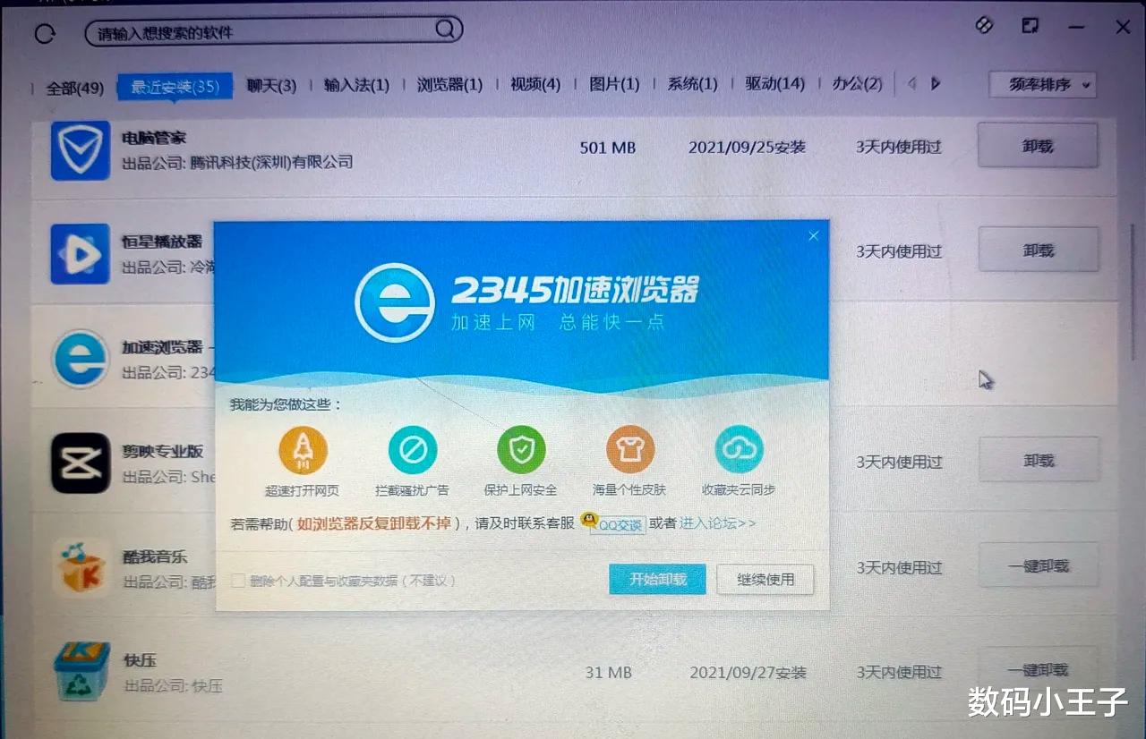 弹窗广告|电脑不要碰的流氓软件，听说安装了的人都哭了