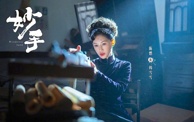 妙手|又一部民国悬疑剧,《妙手》显得很时尚,被青年人追捧