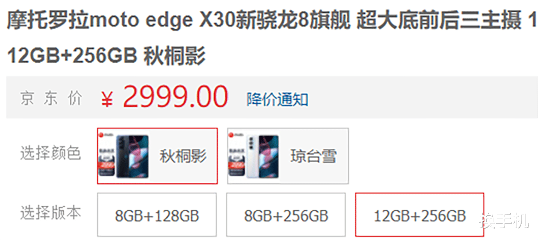 高通骁龙|性价比超高的骁龙8手机，256G储存不到3000元，市面上仅此两款