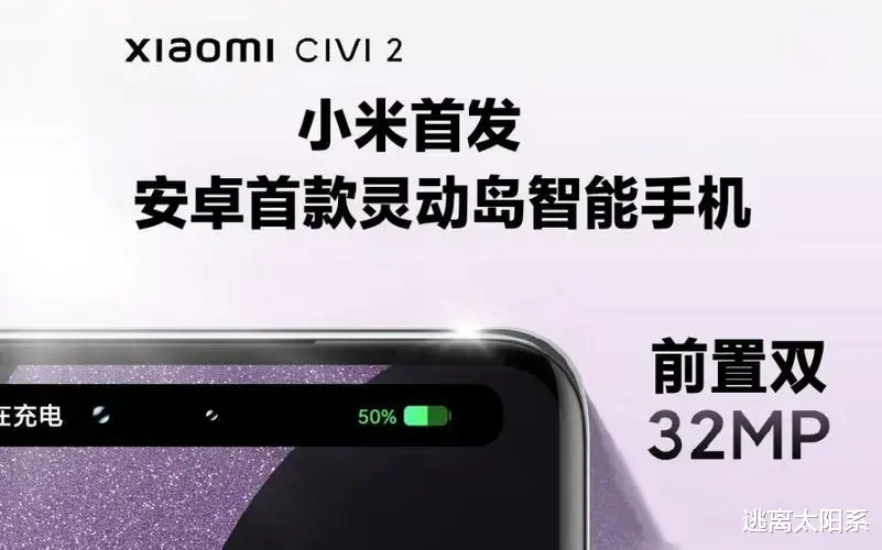 库克懵了,苹果14pro发布不到20天,小米CiVi2来了,采用灵动岛