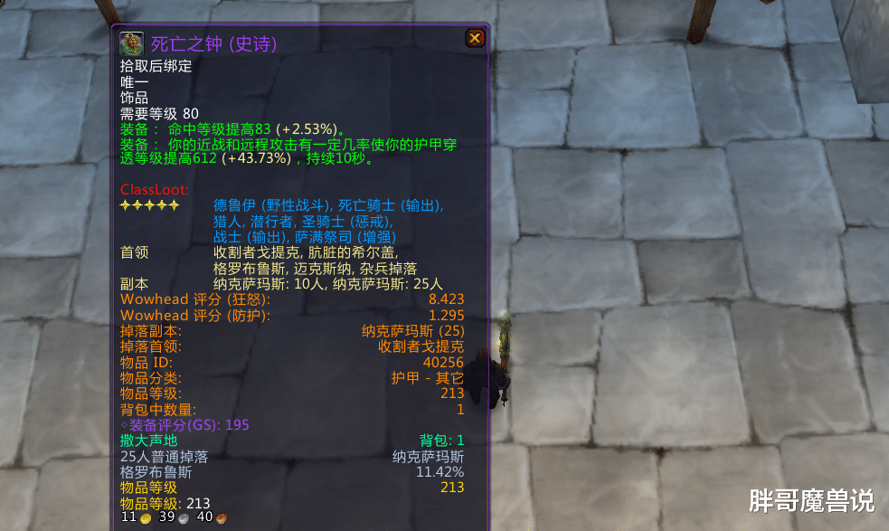 衬衫|魔兽WLK：P1阶段5款强力装备，争夺激烈价格高，让土豪玩家先拿