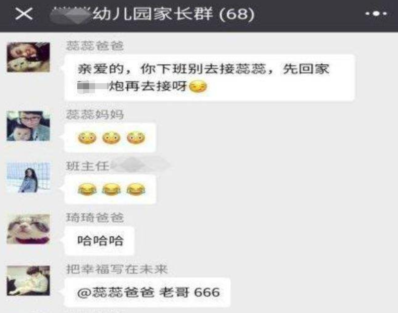 教师|因误发消息到班级群，被吐槽隔着屏幕秀恩爱，家长: 没脸接学生了