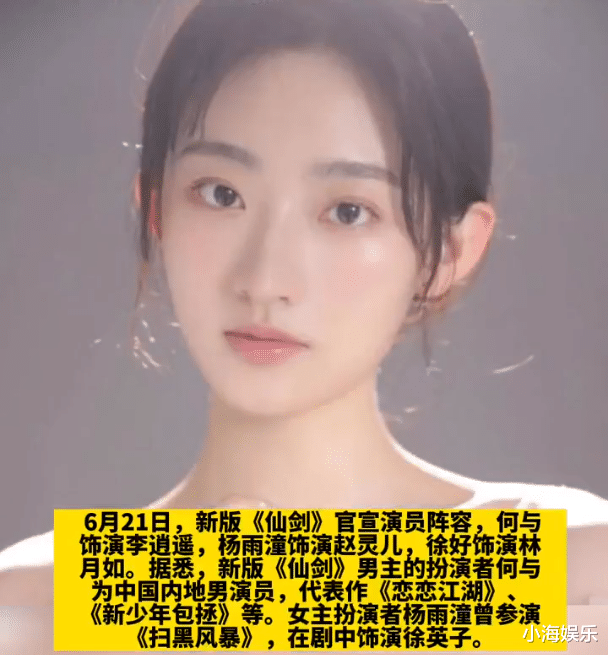 仙剑|新《仙剑》正式官宣，王劲松饰演拜月，吴樾饰演酒剑仙，太赞了