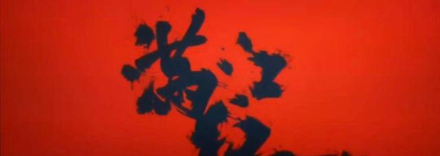 三体|《满江红》的道具和声音美学:重现宋刀八色、山西梆子串场,绝了