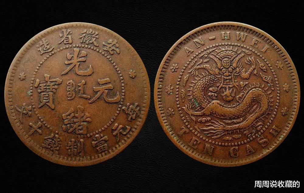 光绪元宝|辨认它很简单,收藏价值却很高,光绪元宝接满文配王冠龙