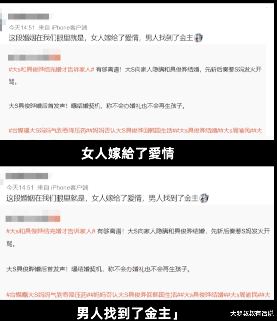 大S|具俊晔闪婚另有目的？内地博主急劝“大S剩4天反悔”