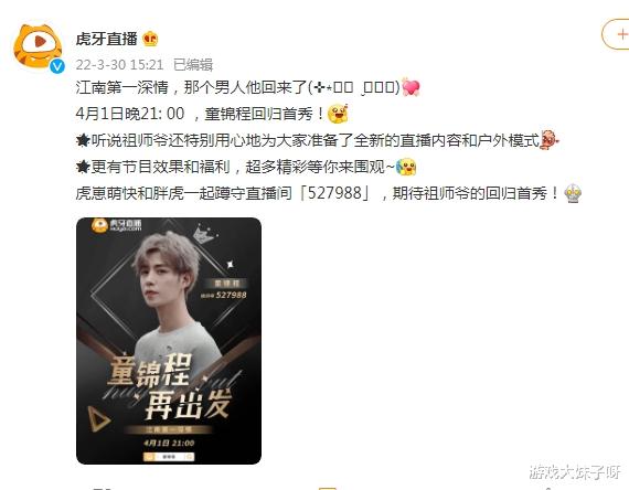 童锦程|童锦程4月1日回归首秀，将带30位美女一起直播，撩妹撩到累