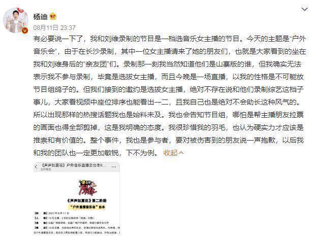 杨迪|杨迪发文道歉，要求节目组删除ESO综艺片段，绝不助长这种风气