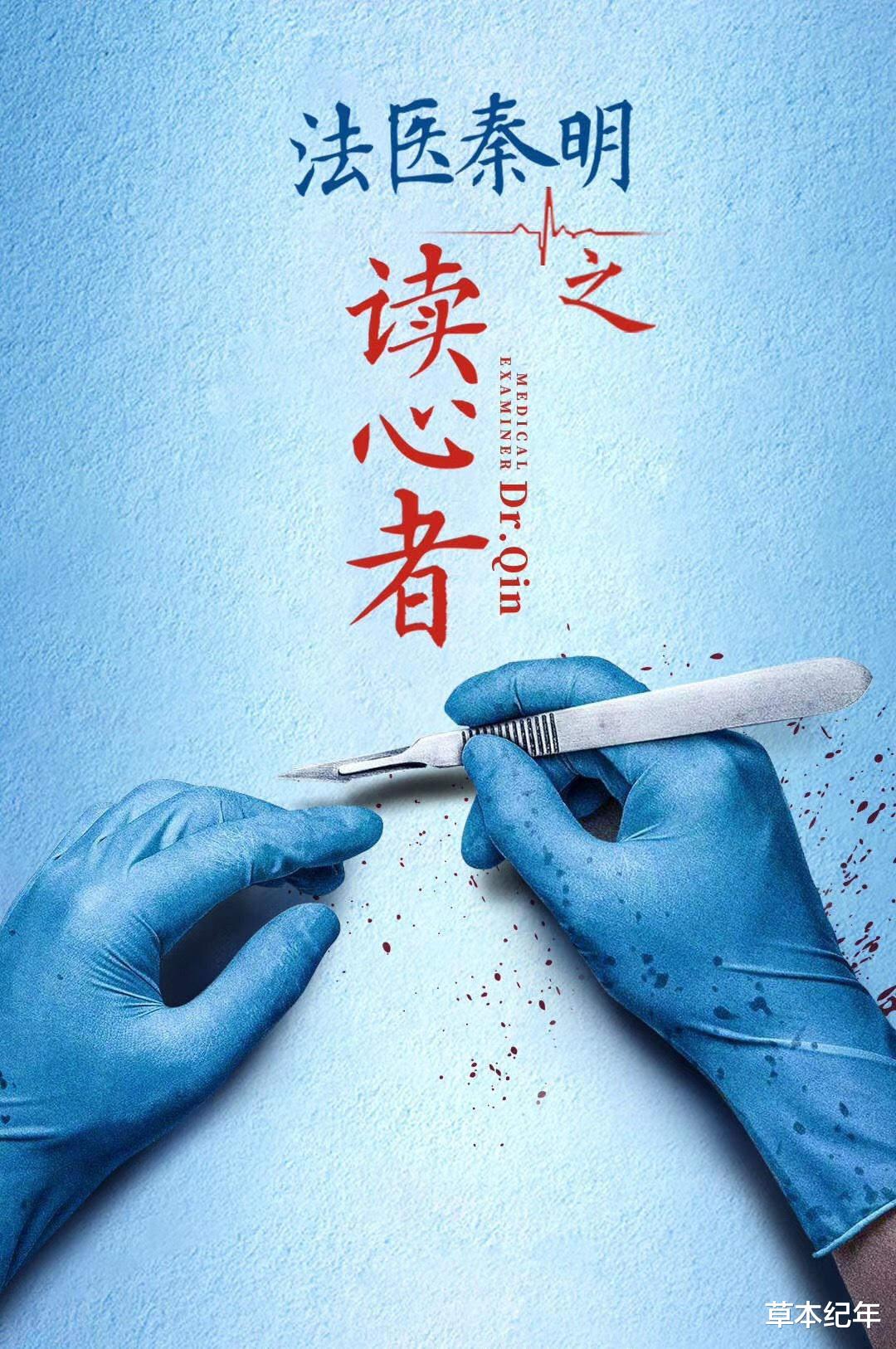 张耀|《法医秦明之读心者》今晚首播，3大看点要啥有啥，再信一次？