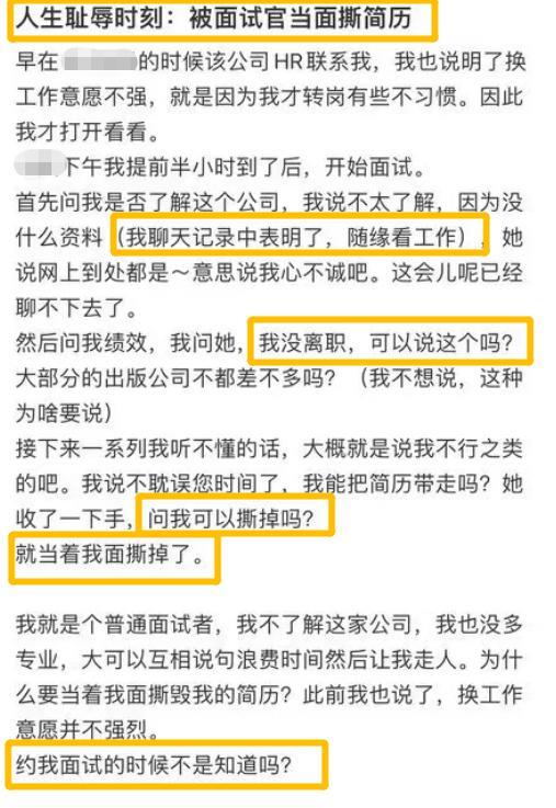 hr|女大学生求职遇“刁难”,被HR当面撕掉简历,公司回应却越描越黑
