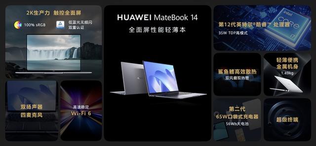 华为|要大屏也要高性能，华为发布多款笔记本新品