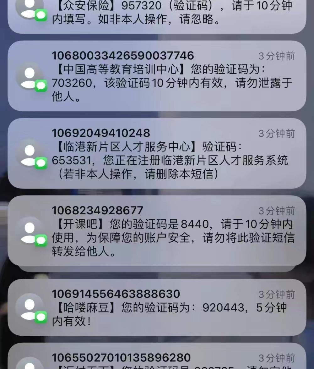 广州女子网购一个差评,引来上千条验证短信