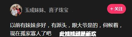 李玉成|李玉成发文思念新欢，在一起时被伺候得像大爷，如今成孤家寡人了