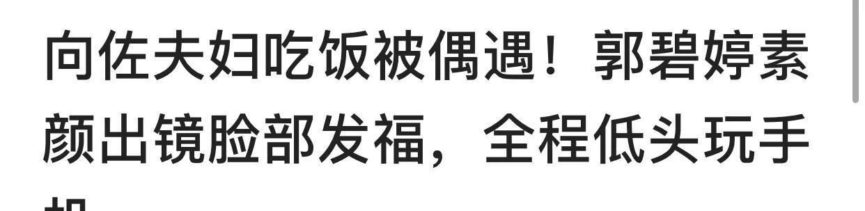 吴倩|新垣结衣变大婶、吴倩干瘪、郭碧婷浮肿认不出，结婚堪比“毁容”