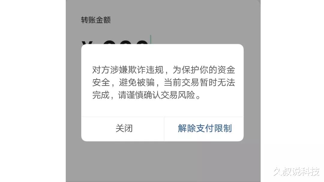 ai|微信支付时看到这行字，千万不要付款！