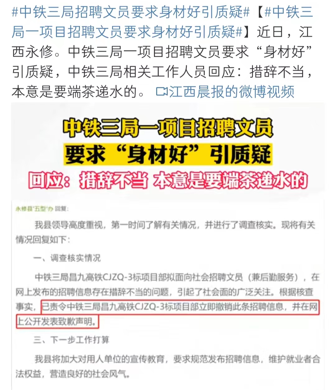 招聘|中铁三局招聘:身材要好,学历大专就行,官方回应难压网友怒气