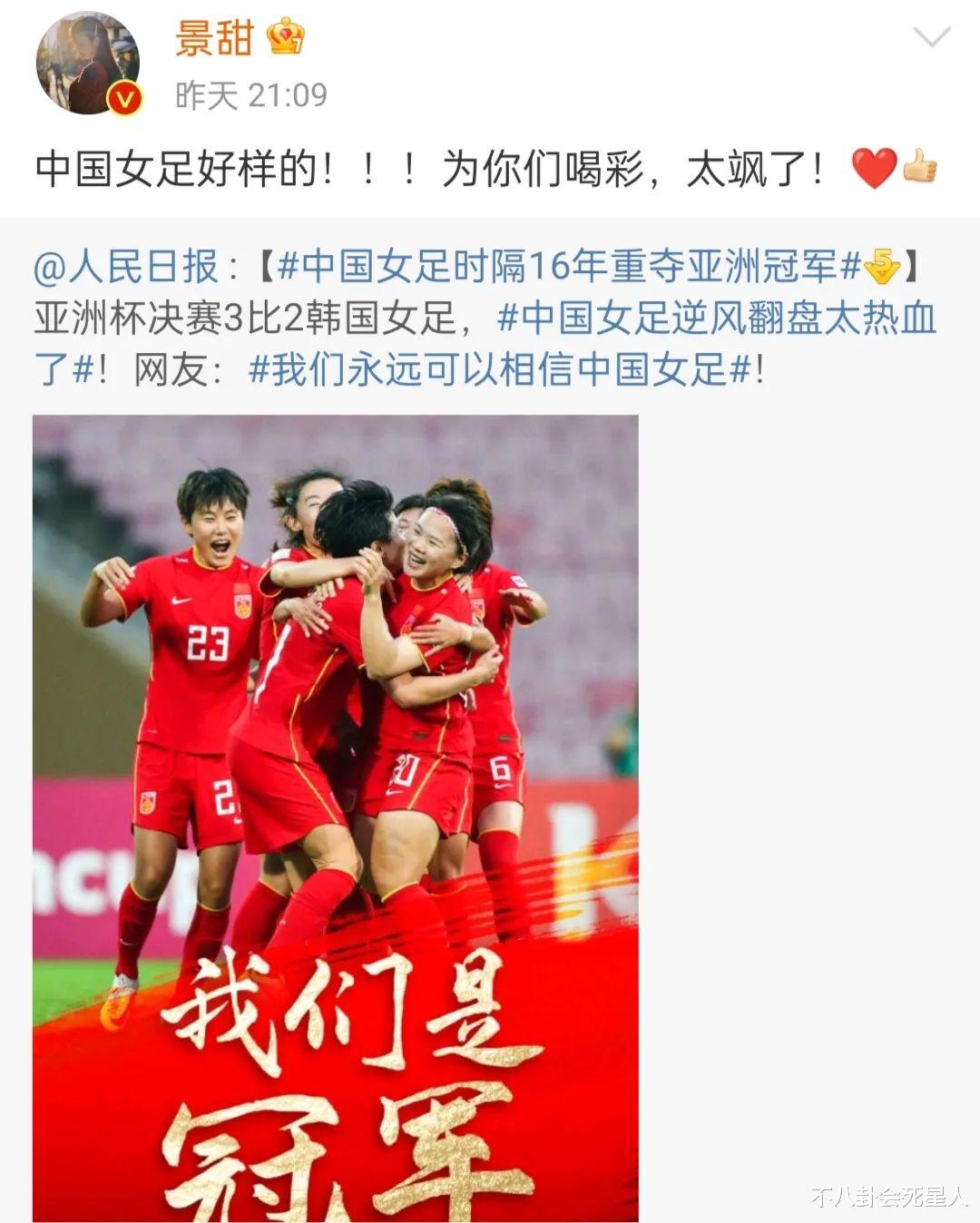 中国女足|中国女足夺冠，将获超2300万奖金，20位明星发文祝贺