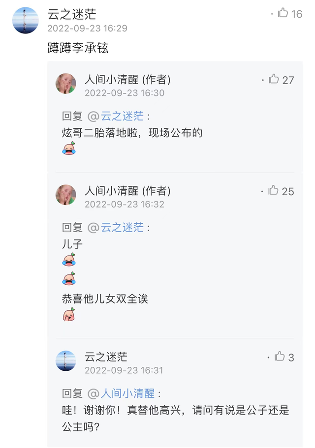 戚薇|李承铉戚薇喜迎二胎，戚薇发图庆祝，网友：恭喜恭喜，儿女双全