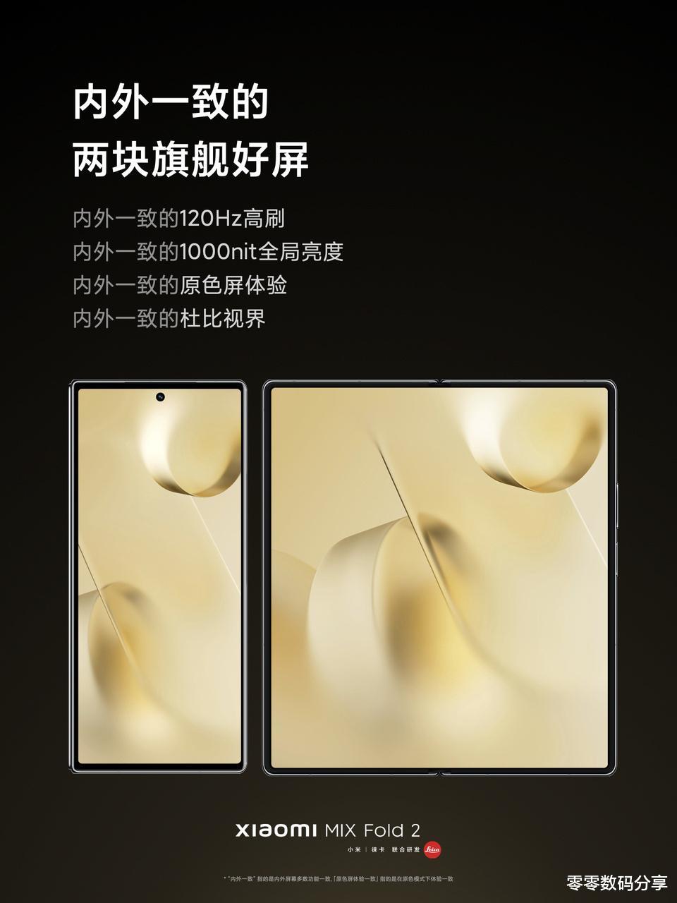 小米科技|小米 MIX Fold 2折叠屏，一文读懂