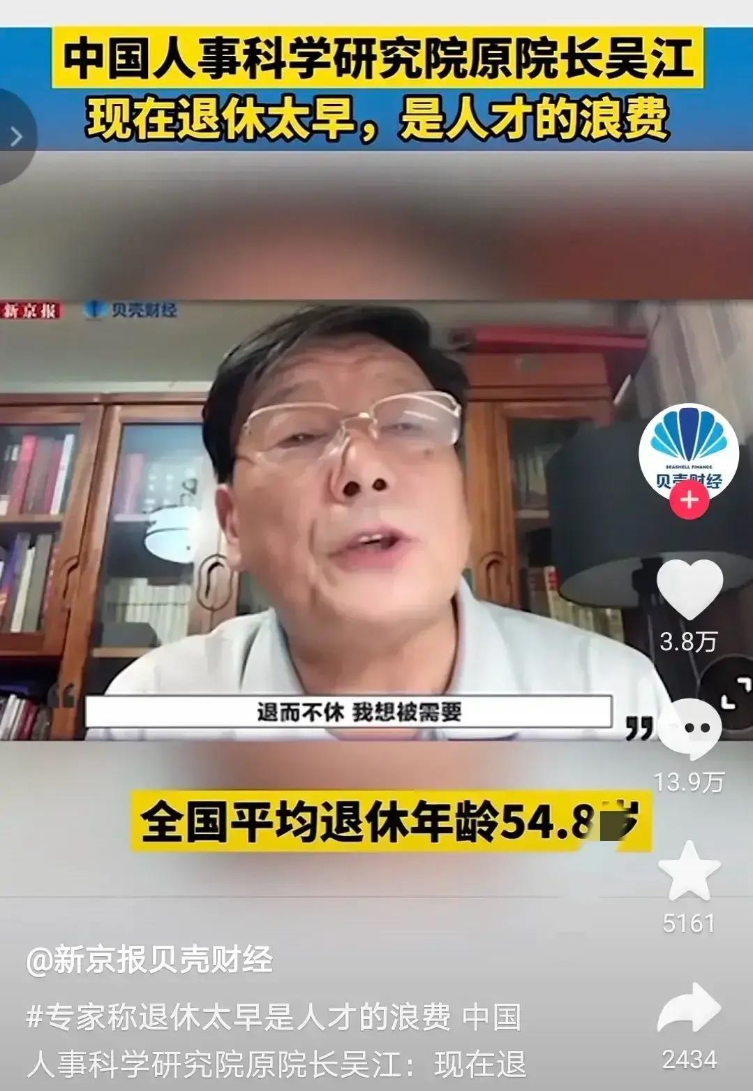 著名专家怒斥:退休太早是浪费人才,要干到老!网友:35就失业了