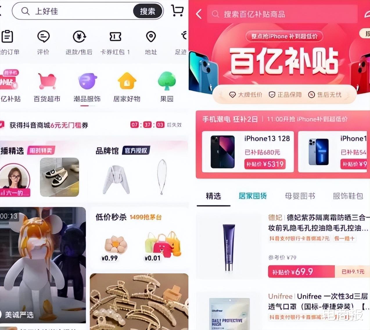 机箱|全力押注电商，抖音的这一天终于来了