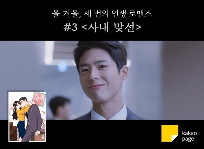 朴宝剑|《社内相亲》朴宝剑版「姜泰武」广告回顾，3个「撕漫男友」你喜欢哪一款？