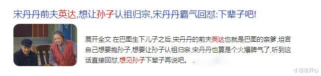 巴图|宋丹丹儿媳:比巴图大七岁,我不是他绊脚石,婆婆把我当成手中宝宠