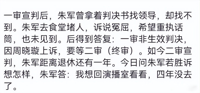 朱军|赔上贞洁，输了官司，陷害朱军的弦子到底在谋划什么？