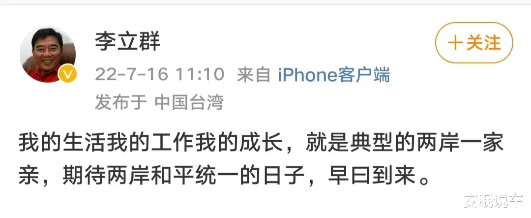 李立群|著名演员李立群发文：期待两岸和平统一的日子早日到来！