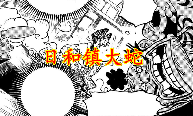 海贼王|海贼王1041话：桃子不想开国，日和海楼石镇大蛇，德雷克仰卧起坐