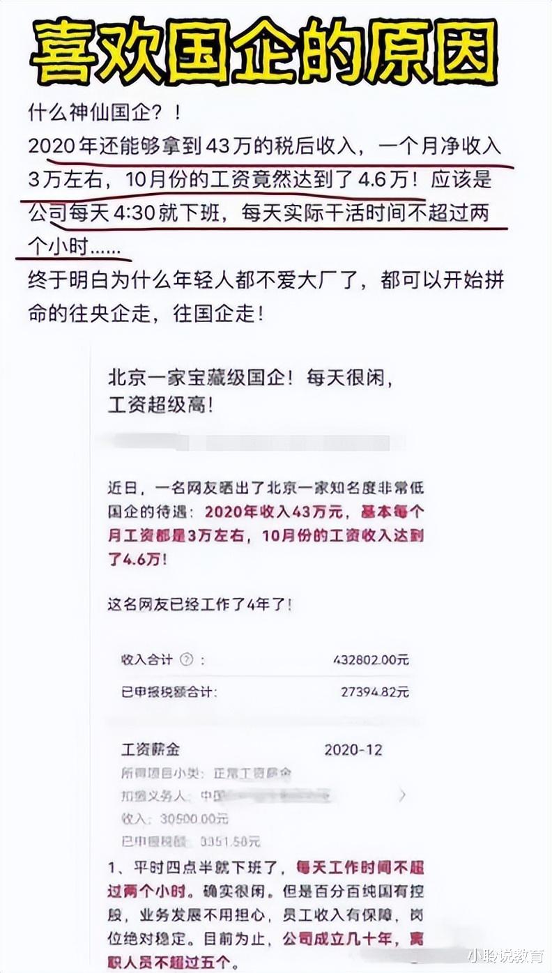 华为|冷门国企工资条羡煞旁人,每天工作2小时月入3万,应届生直呼心动