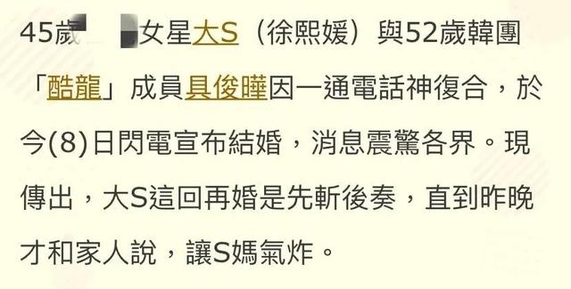 大S|大S闪婚具俊晔遭质疑，知名作家发文：20年未见还能登记结婚就很奇怪
