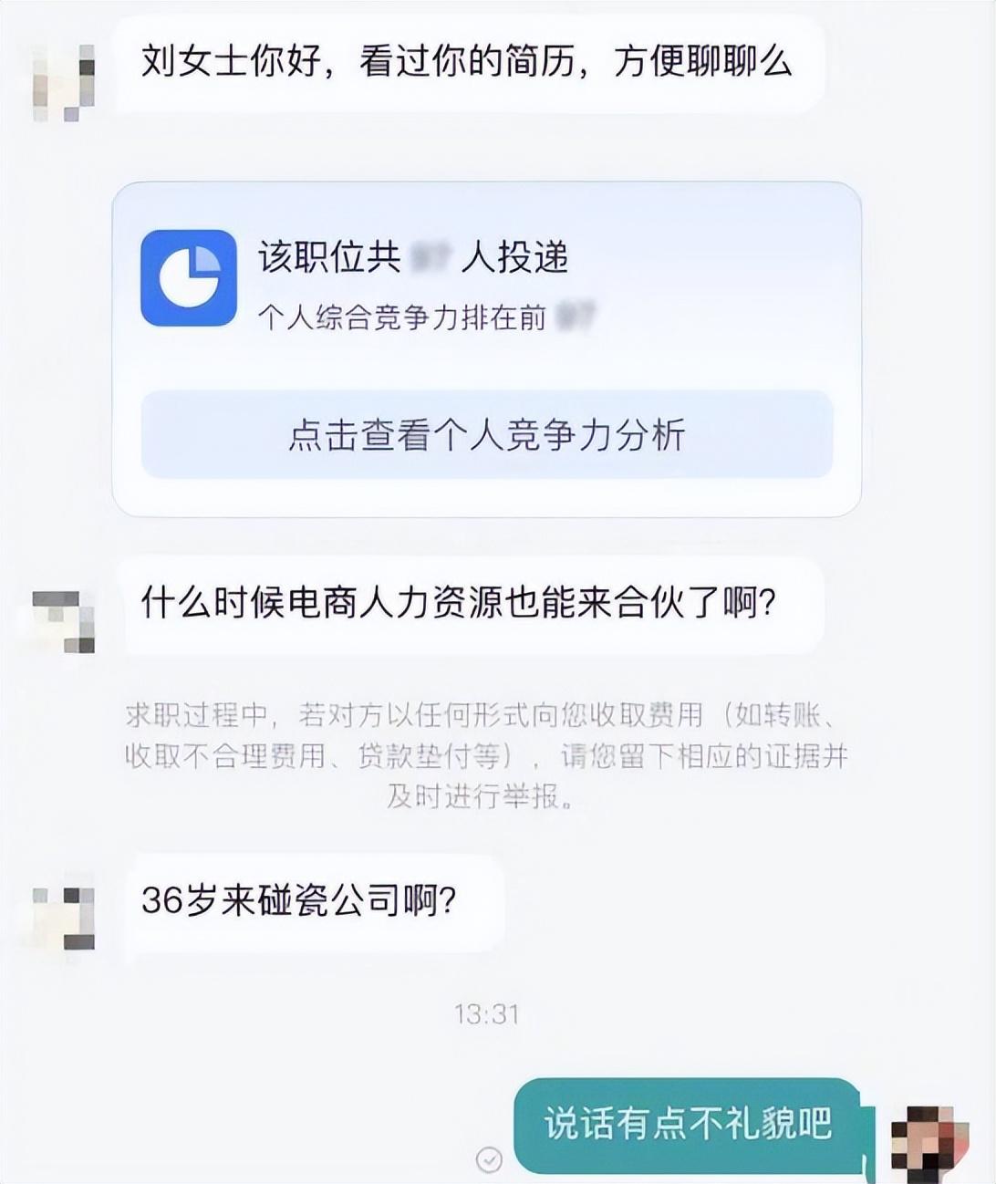 碰瓷|36岁女子求职被怼是碰瓷的?网友帮腔:不用怕家里蹲也能月入2万
