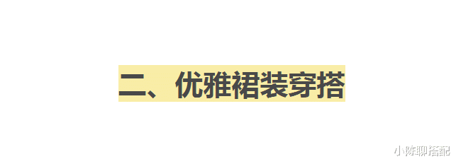 隔离 永远的“嫦娥”颜丹晨，穿裙装优雅气质，值得40+女人借鉴