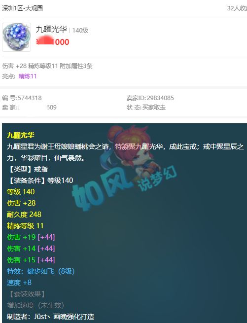 梦幻西游:珍宝阁涛哥卖1764攻资善恶童子,赵山河公会ID90066