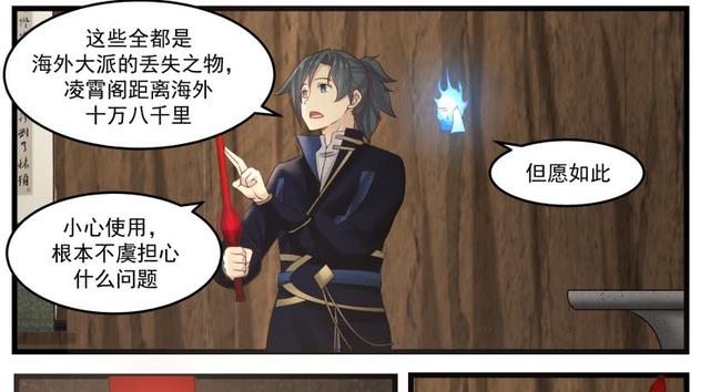 |杨开清点之前得到的宝物！