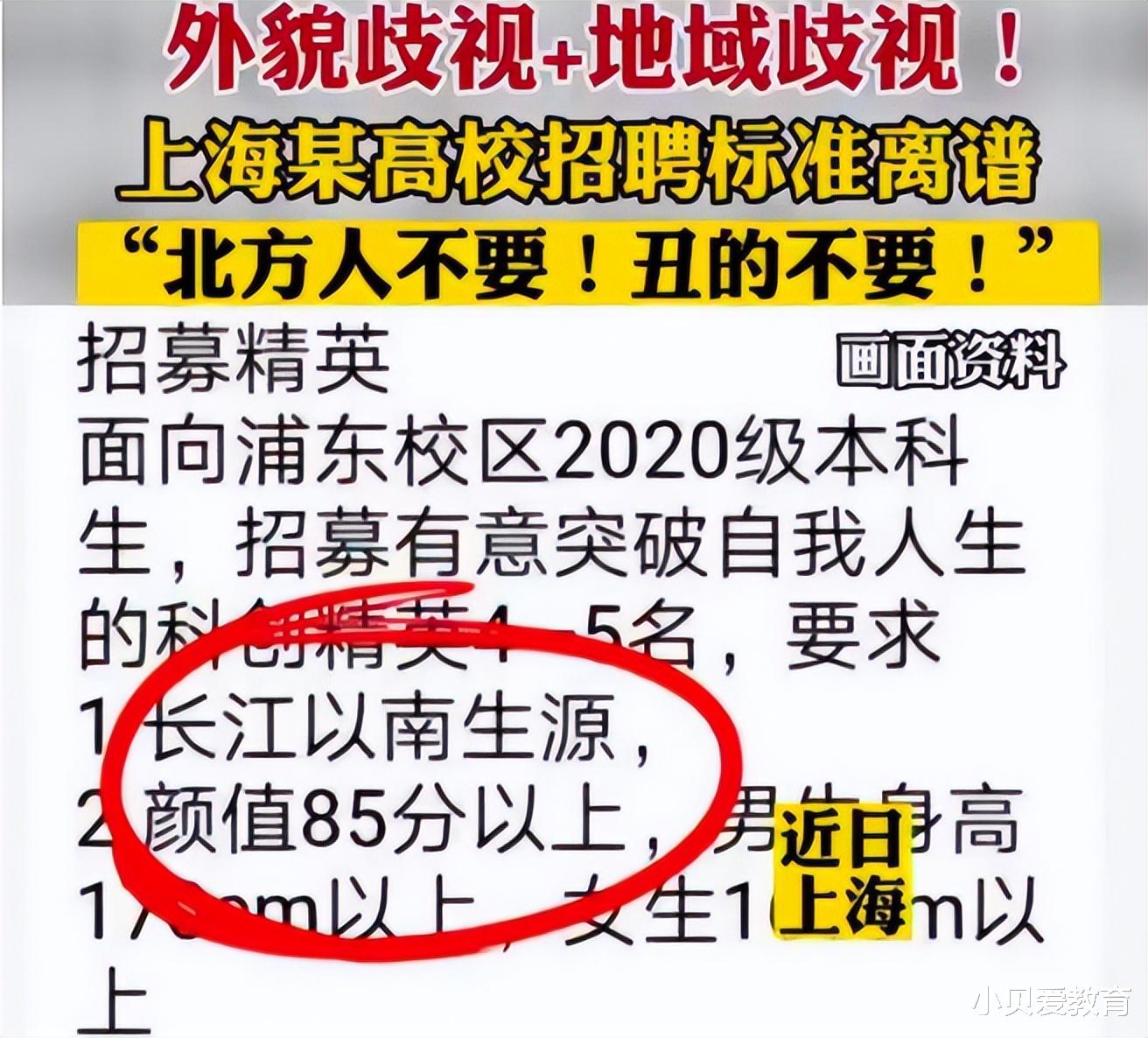 教师|招教师看脸？上海某高校招聘标准离谱，颜值要85分以上还限制地域