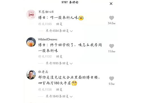 达摩院|本科生暂住博士楼，被环境惊到结巴，网友：不考个博士很难收场